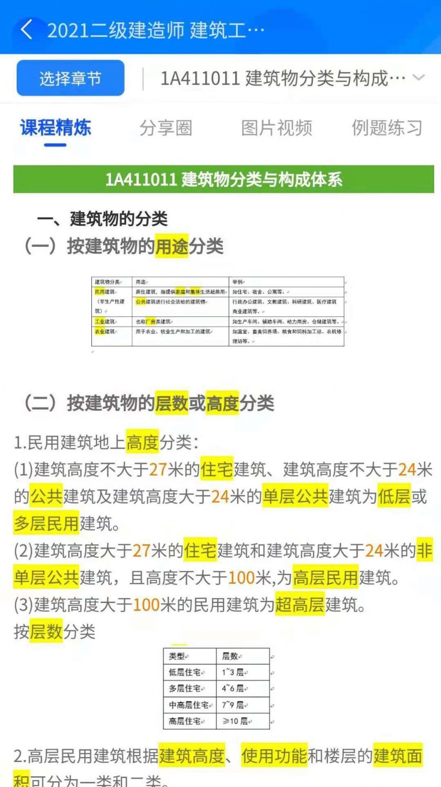 半页书截图2