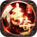 至臻传奇月卡版