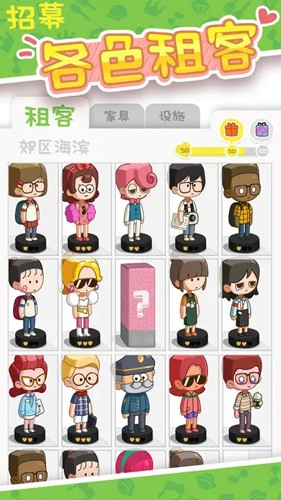 房东模拟器togetherbnb截图1