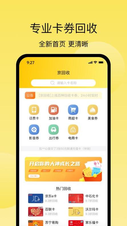 京回收截图0