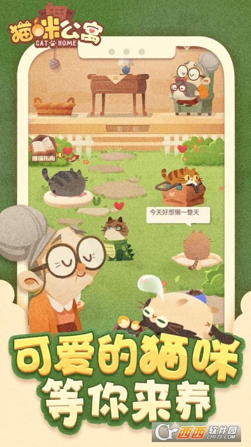 猫咪公寓(测试版) v1.0 安卓版