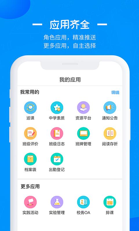 徐州智慧教育  v2.2.6