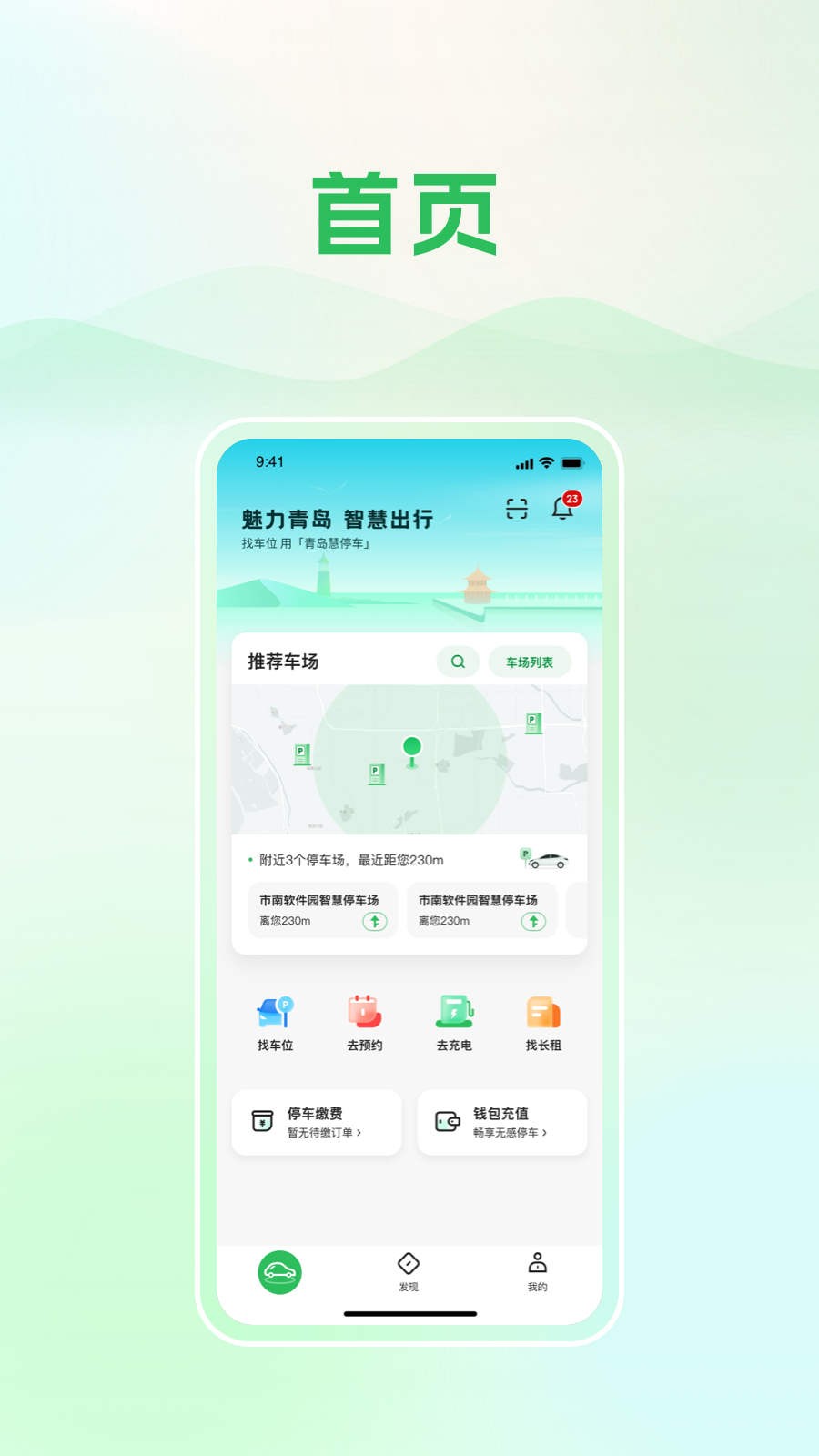 青岛静态交通截图2