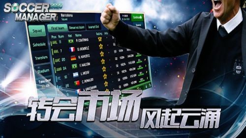 Soccer Manager2021中文汉化安卓版  v3.0.2