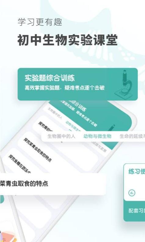 考霸初中生物截图0