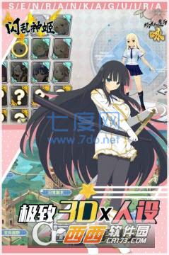 闪乱神姬内购破解版 v1.1.4.1