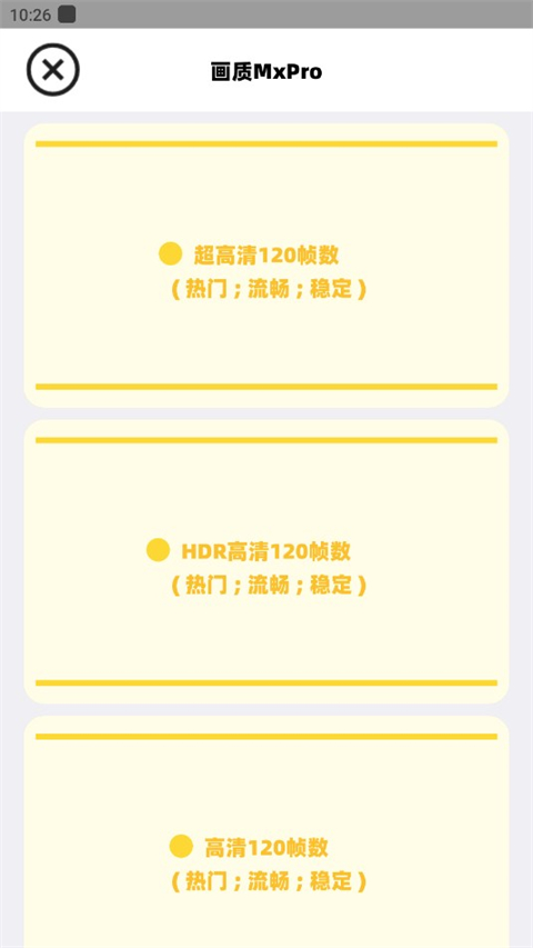 画质mxpro最新版