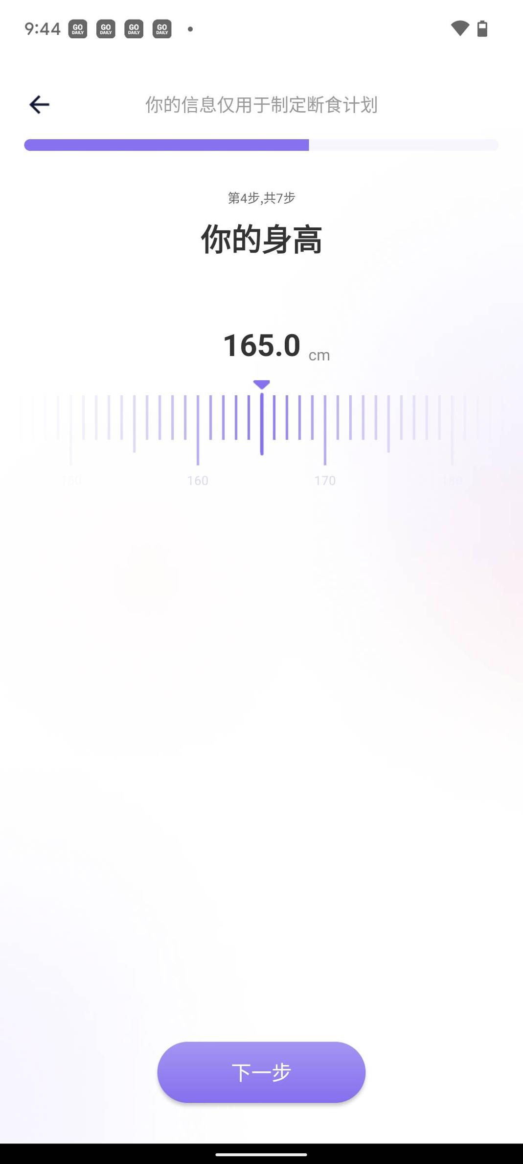 嗨瘦轻断食截图1