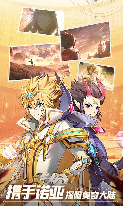 奥奇传说手机版  v8.0.1358