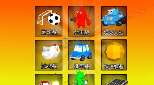 橡皮人派对游戏截图2