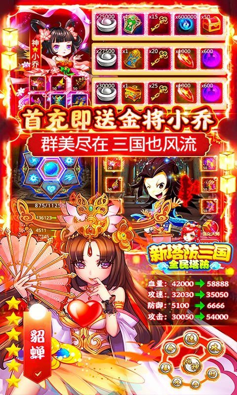 新塔防三国全民塔防破解版截图2