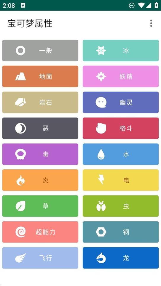 宝可梦属性 v1.6