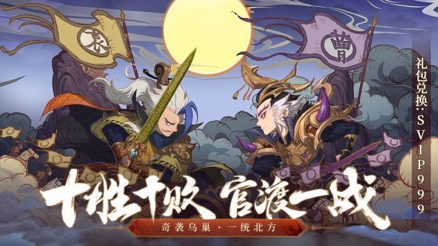 少年三国志风云际会截图0