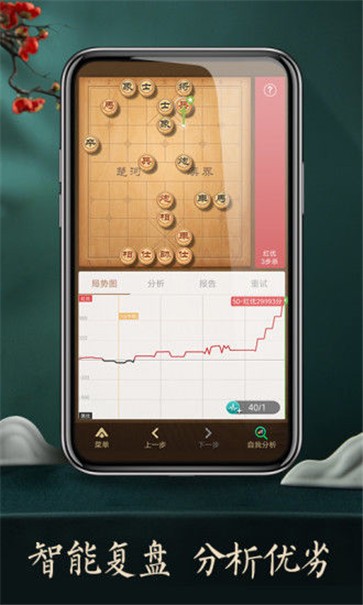 天天象棋官方版截图0
