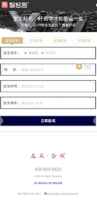 智起名.png
