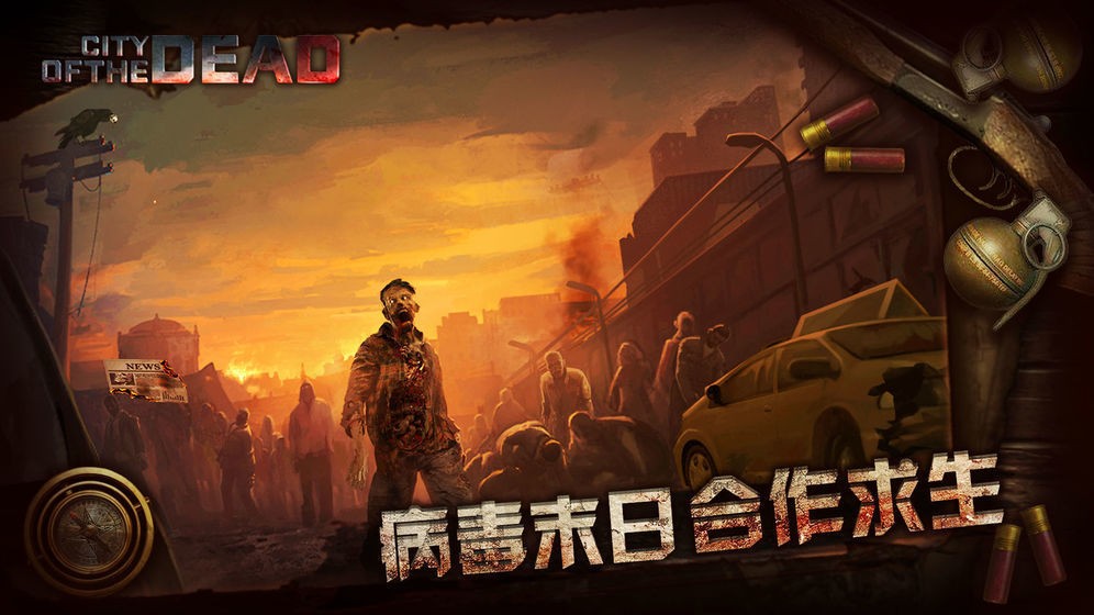 丧尸行动截图2