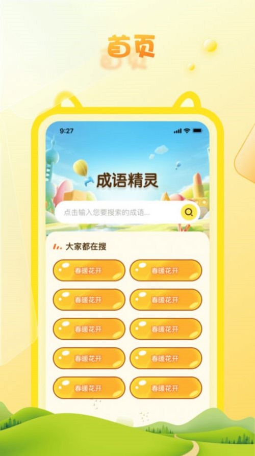 成语精灵截图1