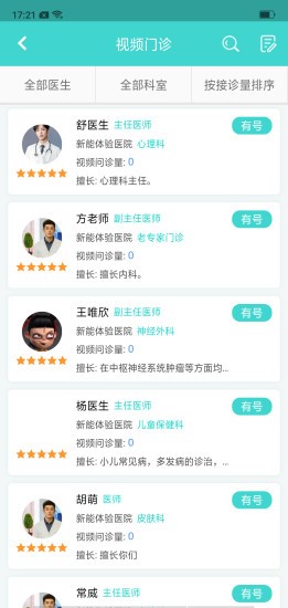 新医康截图2