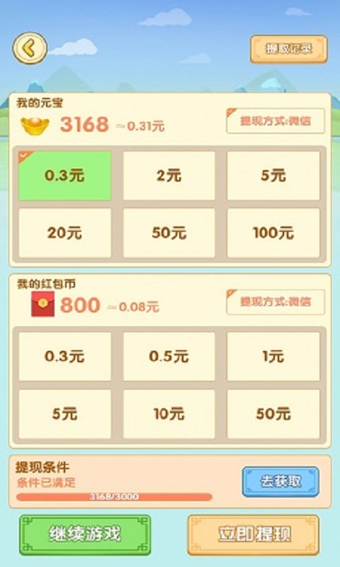动脑我最牛正式版截图2