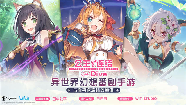 公主连结ReDive半周年庆典