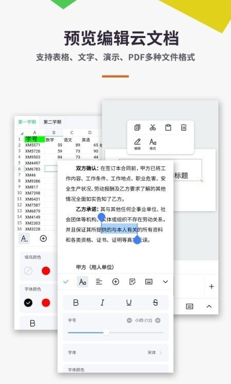Excel文档编辑器截图0