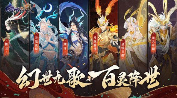 幻世九歌焚天业火手游官方最新版 截图3