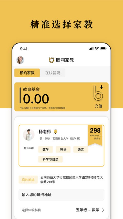 脑洞家教截图1
