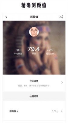 扫一扫测脸型截图0