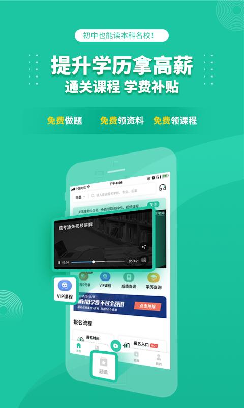 成人高考成考截图0