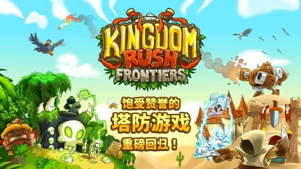 王国保卫战前线全英雄解锁版 v6.1.16