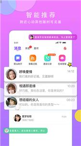 见面聊交友截图2