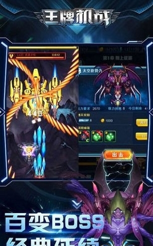 王牌战机破解版截图0