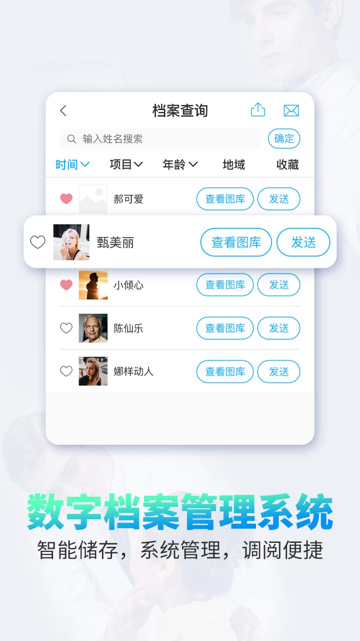 医拍即合截图2