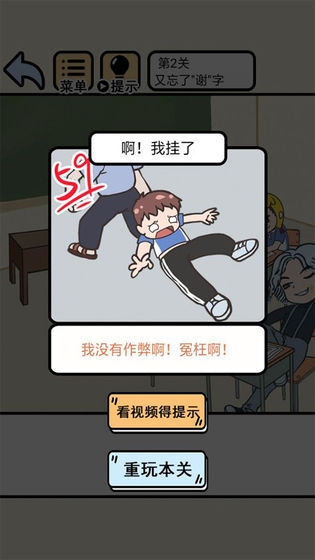 我不要挂科小游戏截图0