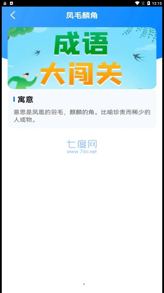 这道题好难游戏截图0
