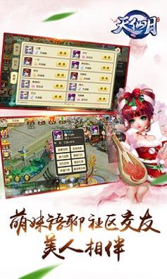 天仙月截图0