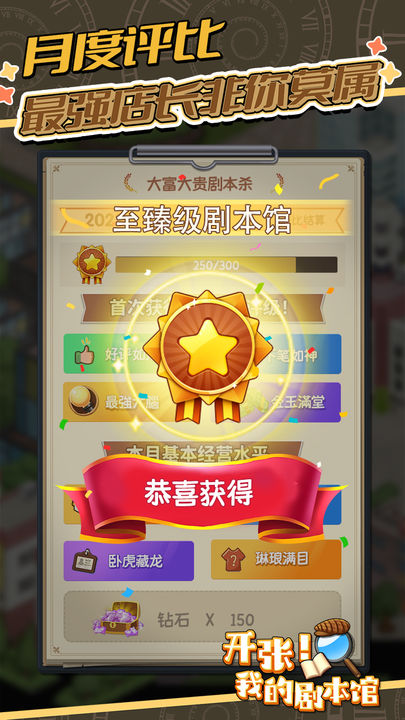 开张我的剧本馆游戏截图1