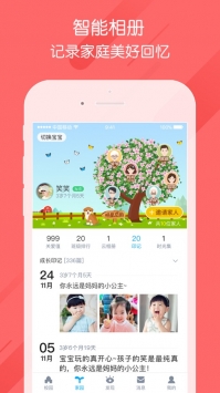 掌通家园普通版截图2