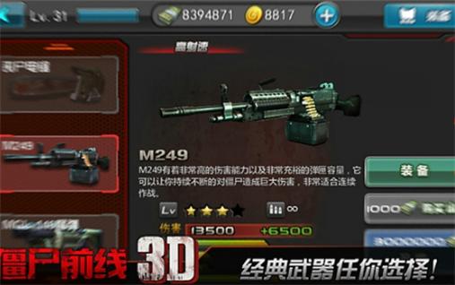 僵尸前线3d国际版
