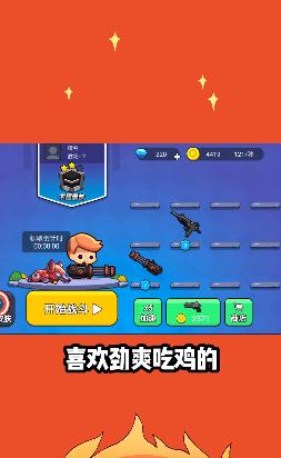 火扑小游戏