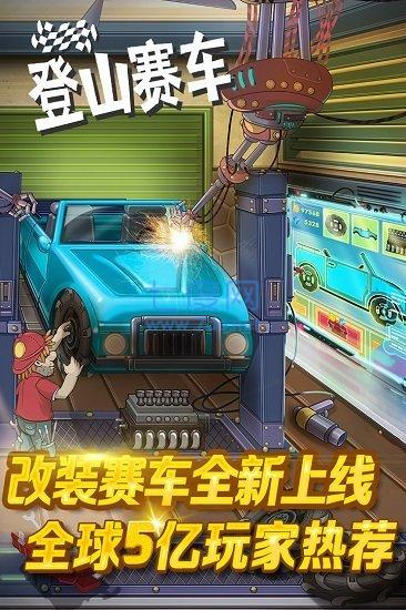 登山赛车无限金币