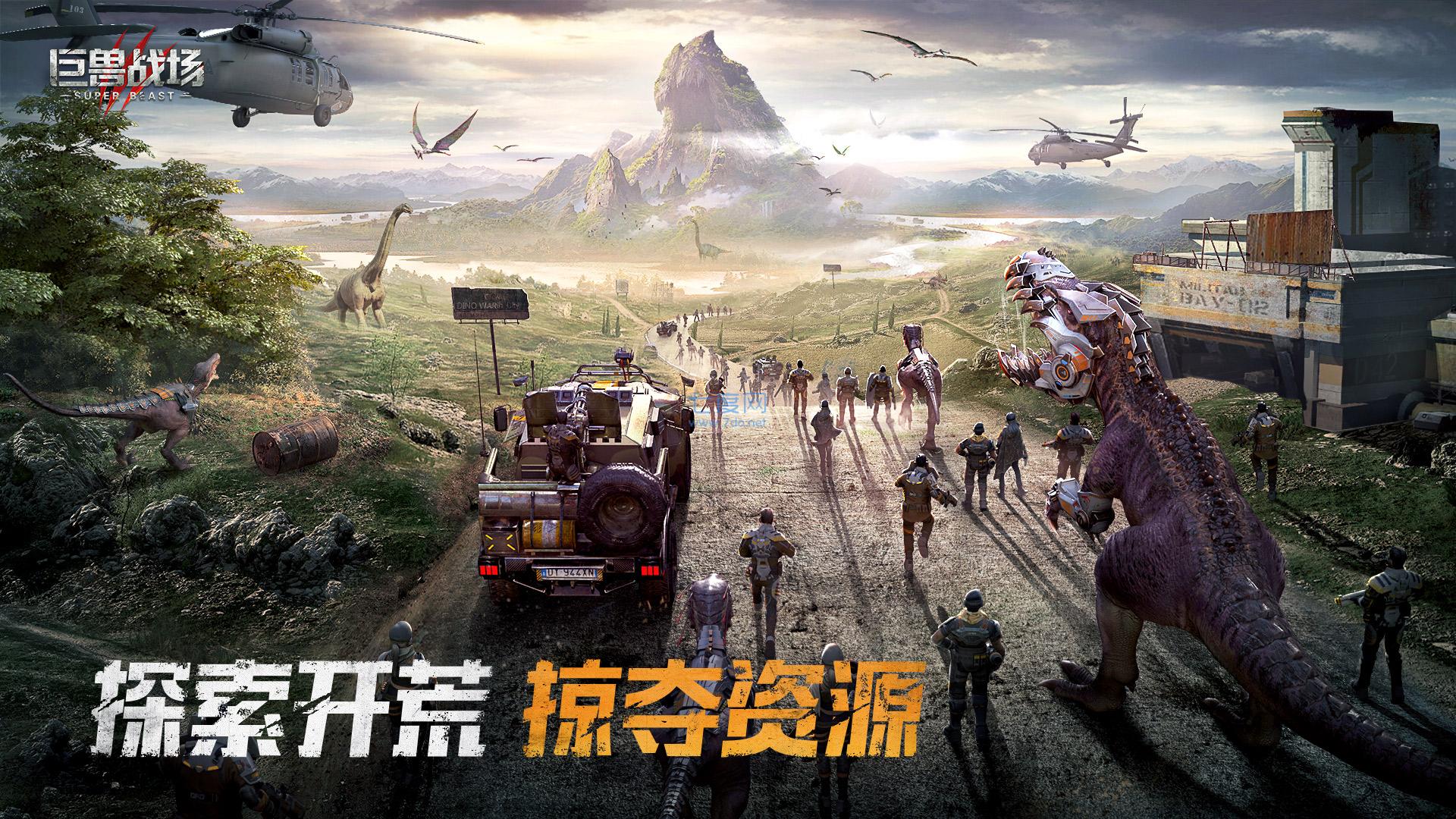 巨兽战场破解版无限钻石无限金币
