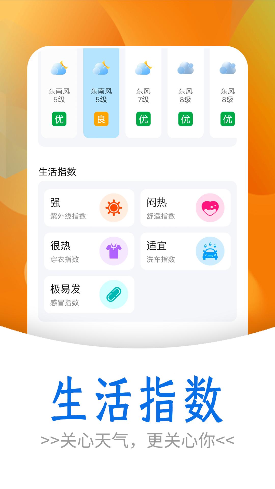 黎明天气截图3
