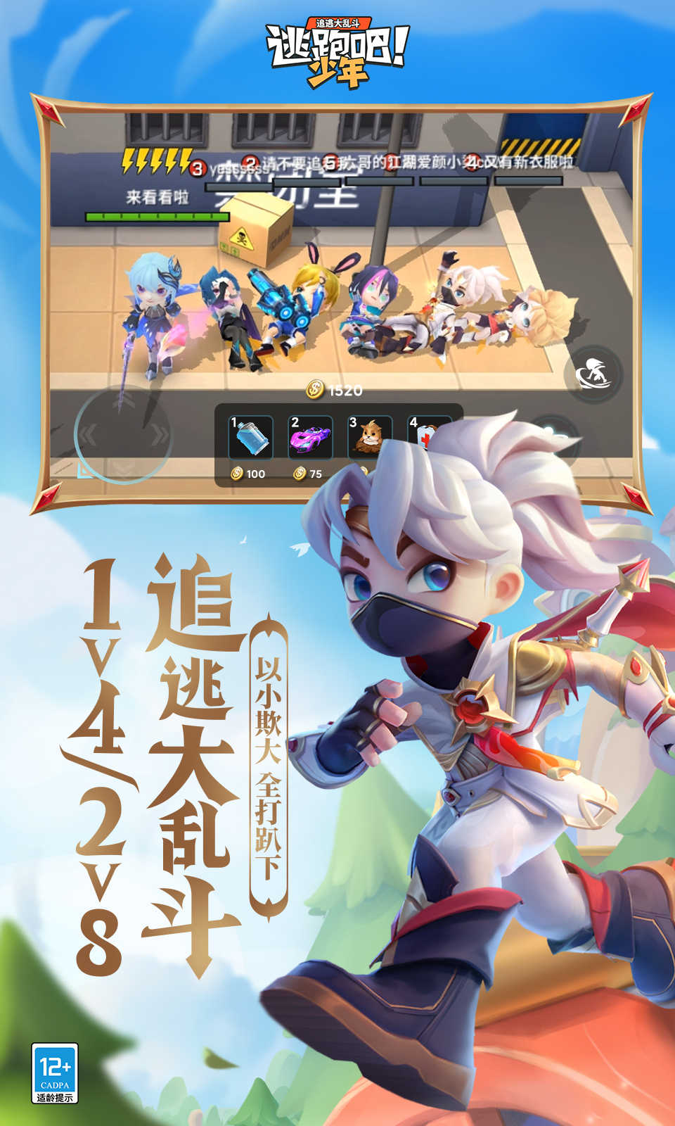 逃跑吧少年免费截图2