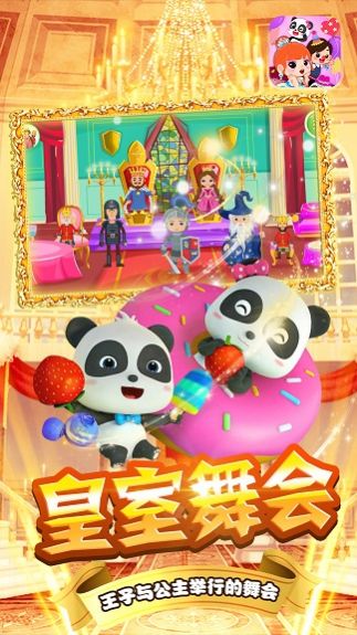 宝宝小镇公主舞会最新版完整版图片1