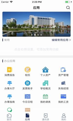 智慧陕国职 版本：v3.2.0