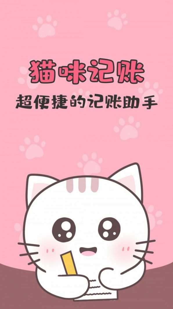 猫猫爱记账.jpg