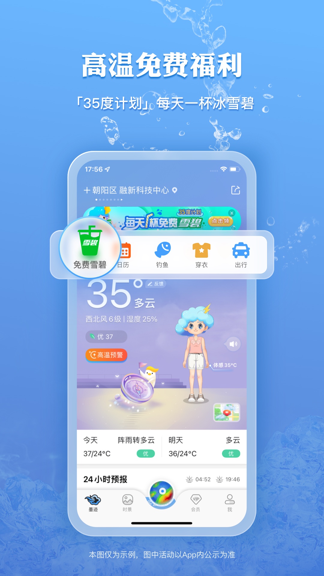 墨迹天气极速版2024截图1