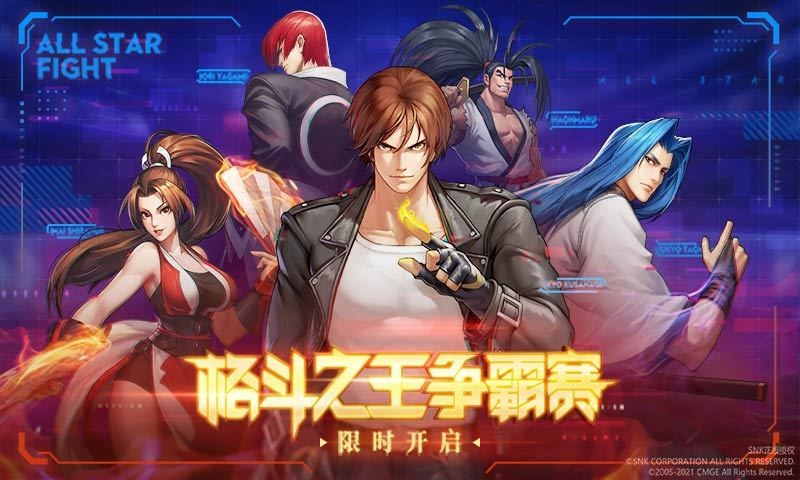 全明星激斗截图0