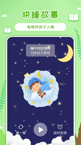 童话世界故事截图0